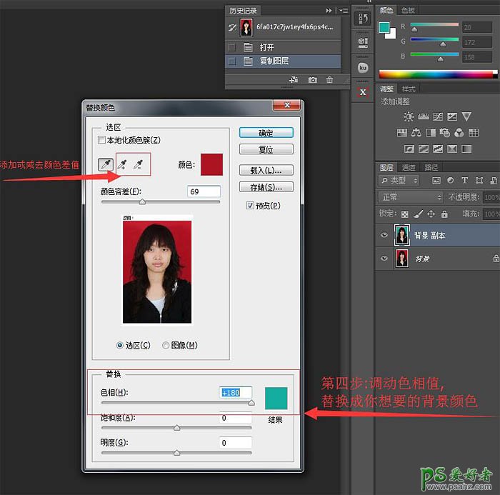 photoshop证照后期教程：利用替换颜色快速给证件照片更换背景色