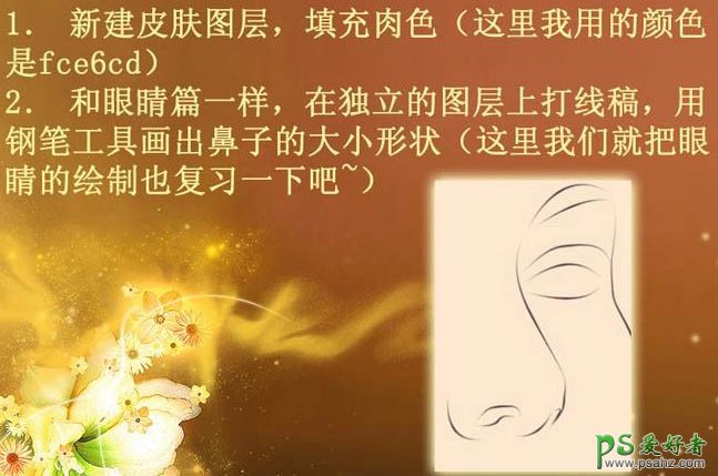 PS鼠绘教程：手绘漂亮美女脸部逼真的鼻子，美女鼻子鼠绘实例教程