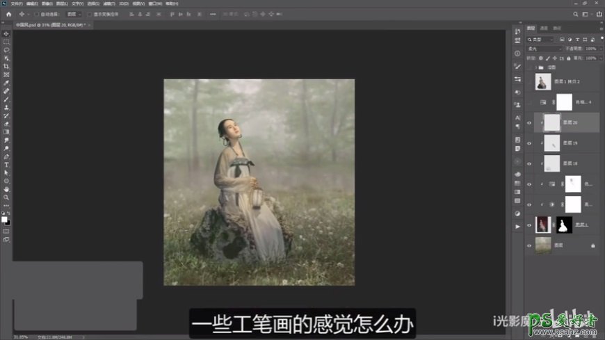 PS人像后期教程：学习给古装美女人像制作成工笔画效果。