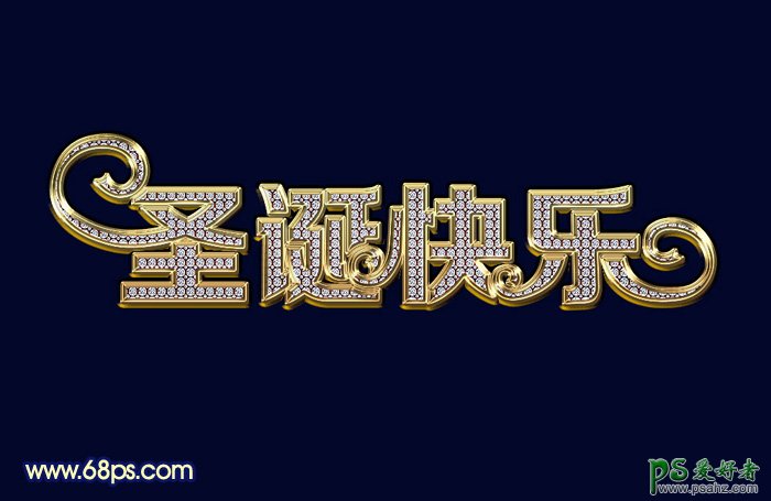 钻石艺术字 Photoshop制作黄金钻石镶嵌效果的圣诞节立体字