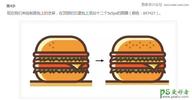 Illustrator图标设计教程：学习绘制扁平化风格的快餐图标。