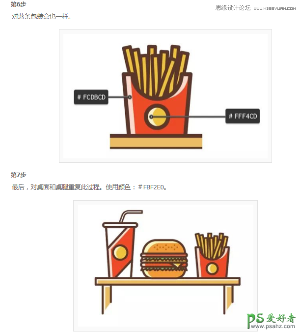 Illustrator图标设计教程：学习绘制扁平化风格的快餐图标。