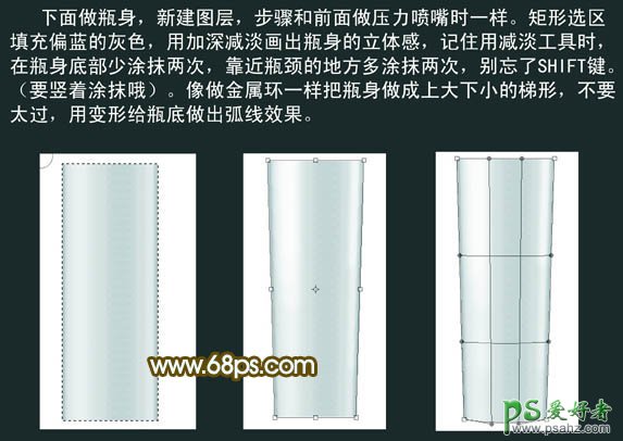 PS实例教程：制作透明效果的塑料化妆品包装瓶
