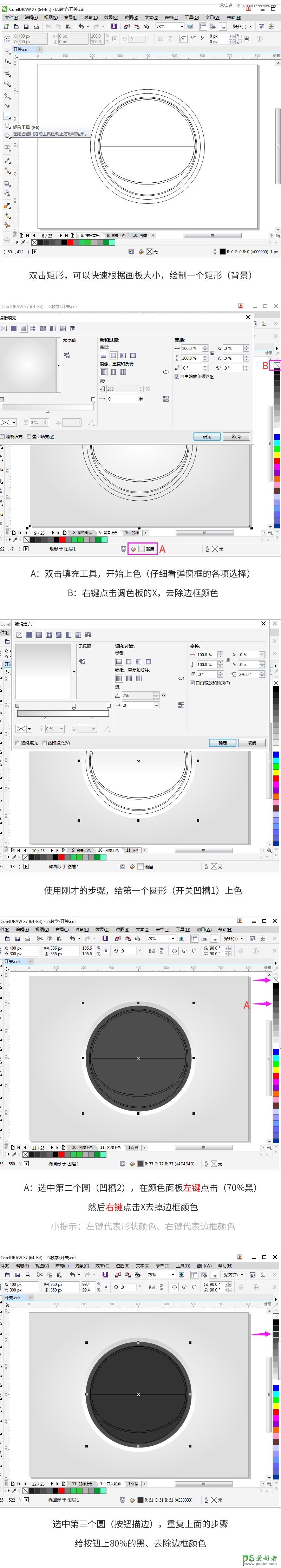 CorelDRAW教程实例：制作立体时尚风格的UI开关，漂亮的开关按扭