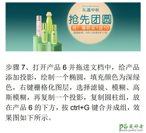 PS海报制作教程：设计精美大气的化妆品节日促销电商海报。