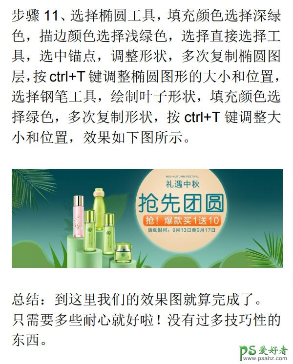 PS海报制作教程：设计精美大气的化妆品节日促销电商海报。