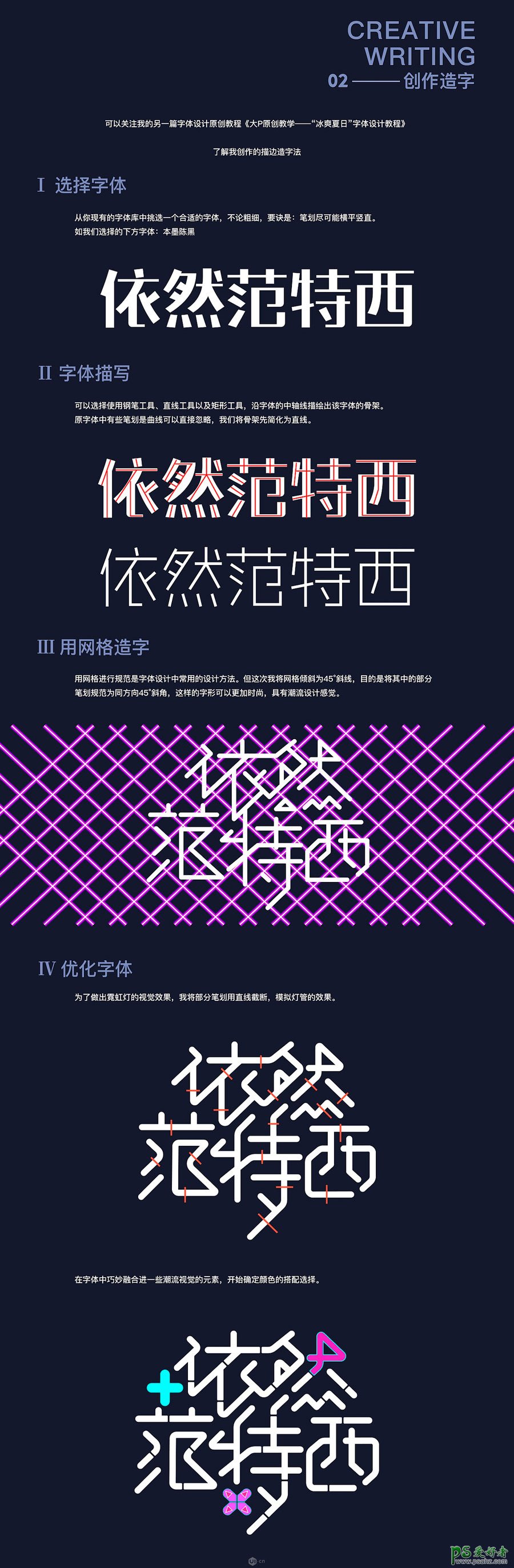 AI文字设计教程：制作个性时尚的霓虹文字，立体灯管艺术字体。