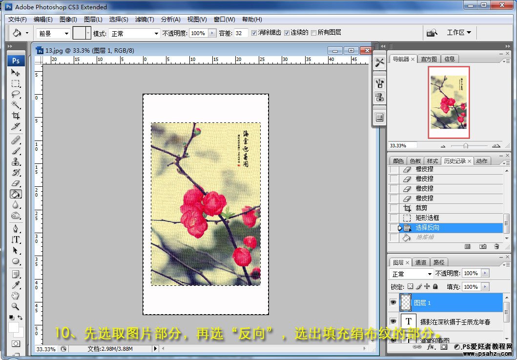 photoshop制作怀旧风格中国画效果实例教程