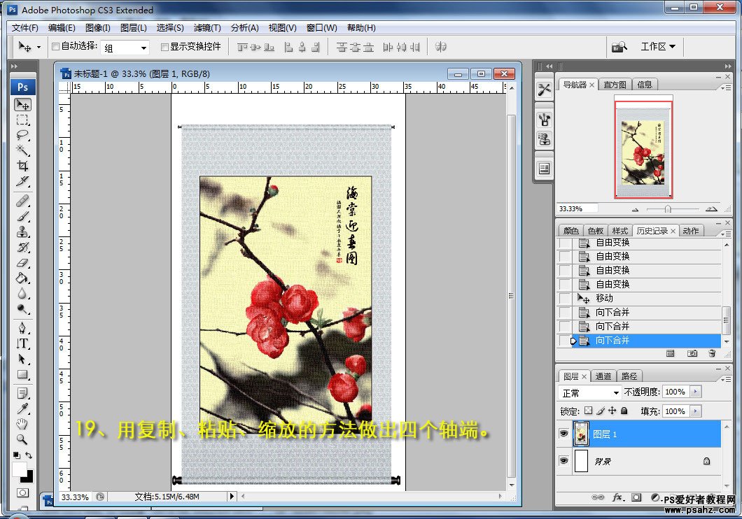 photoshop制作怀旧风格中国画效果实例教程