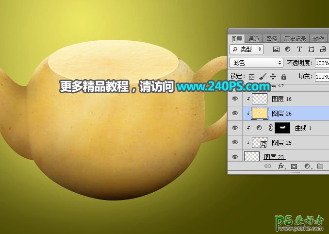 Photoshop合成教程：利用溶图技术创意打造一个土豆茶壶