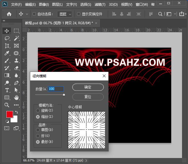 PS滤镜教程：使用矩形工具结合滤镜特效制做光幻背景图。