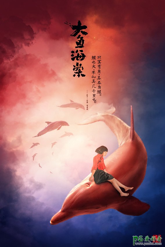 PS合成海报教程：合成唯美意境风格的大鱼海棠电影海报。