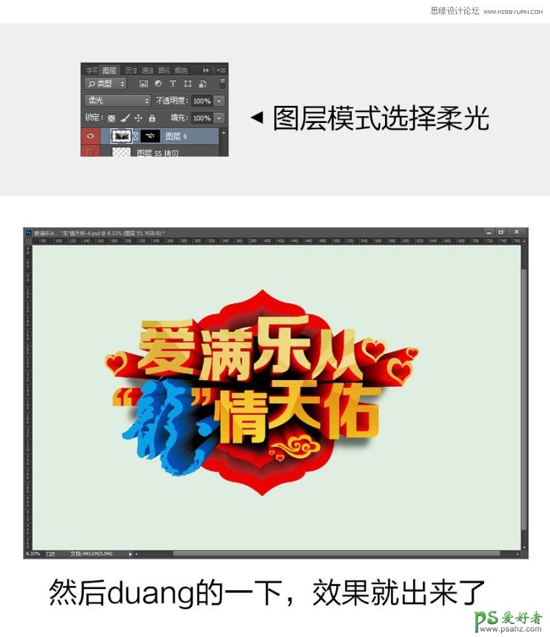 CorelDraw结合PS软件设计一款绚丽多彩的海报3D立体字