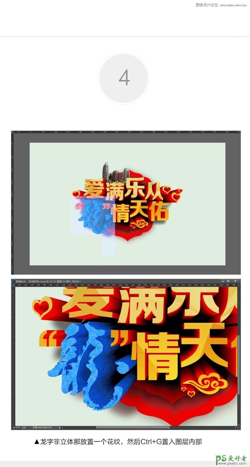 CorelDraw结合PS软件设计一款绚丽多彩的海报3D立体字