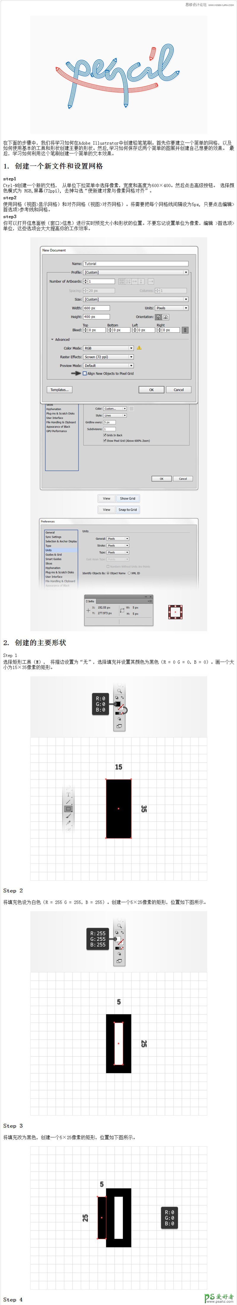 Illustrator艺术字制作教程：设计可爱的线条铅笔风格艺术字体