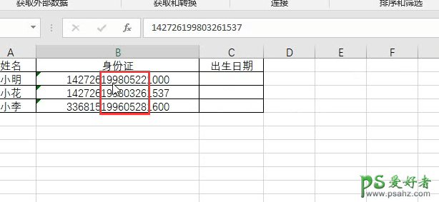 Excel办公技巧教程：无需使用函数教你从单元格中提取出生年月信