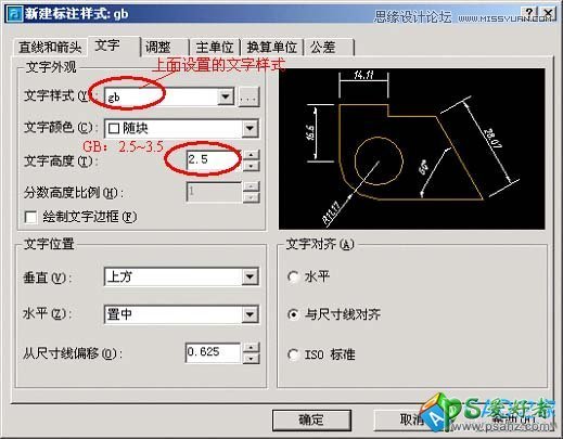 AotuCAD使用教程：学习掌握国标字体和标注设置的方法技巧