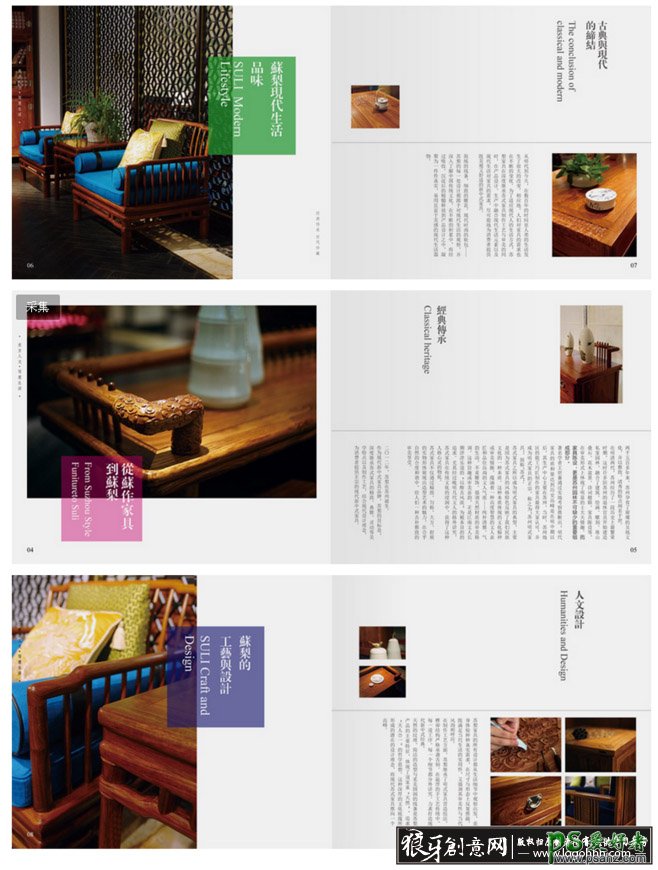 古色古香的家具画册设计作品，古韵味家具产品宣传画册设计。