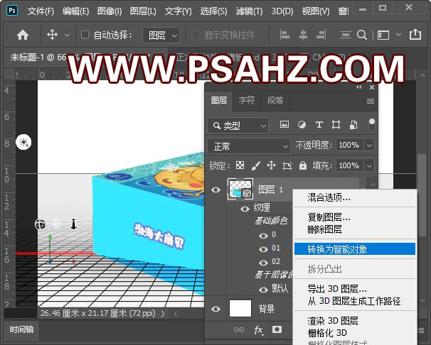 PS包装设计教程：用3D命令制作漂亮的海鲜包装盒，海鲜礼盒设计。