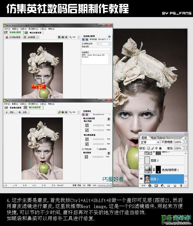PS数码照片后期处理教程实例：制作仿集英社数码影像美女