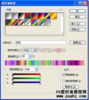 PS滤镜特效教程：制作毛线制品的彩色围巾