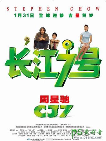 长江七号电影宣传海报设计，长江七号电影宣传设计