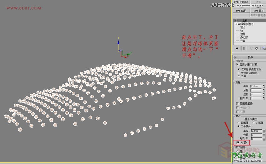 3DMAX模型效果图制作教程：制作科幻悬浮球体艺术造型雕塑模型