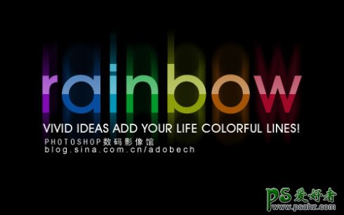 PS文字特效教程：设计个性漂亮的七色彩虹水晶字实例教程