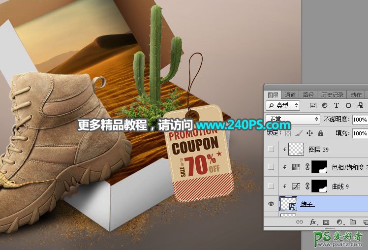 PS电商海报制作教程：给经营皮靴的网店设计漂亮的沙漠靴海报图片