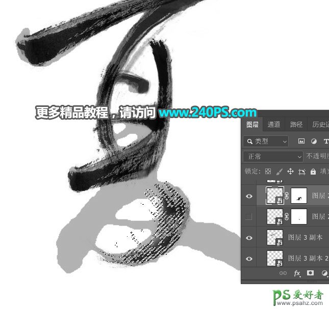 Photoshop设计简洁风格的水墨艺术字，毛笔字体，毛笔艺术字效。