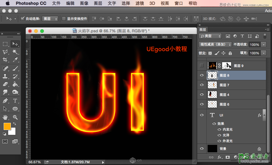 PS火焰字效制作教程：设计逼真的金属火焰燃烧字体，火焰特效字体