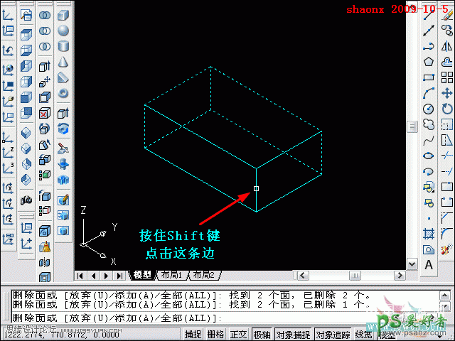 CAD教程：学习在实体上做通底抽壳，追踪定位角点续画长方体