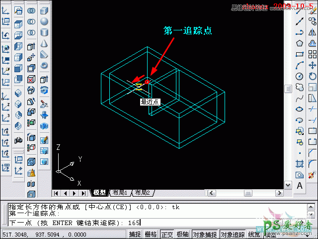CAD教程：学习在实体上做通底抽壳，追踪定位角点续画长方体
