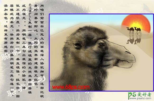 PS鼠绘教程：绘制沙漠骆驼插画素材图片实例教程