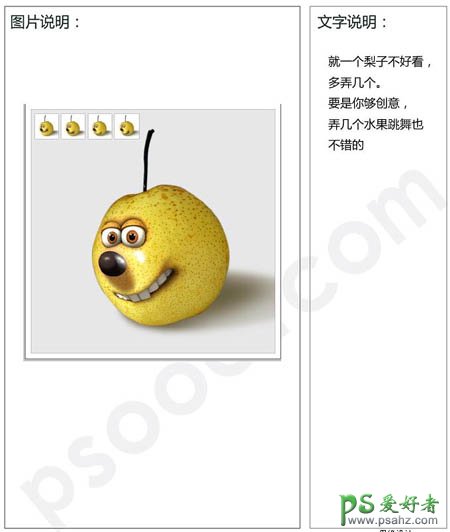 PS合成教程：创意合成可爱表情效果的水果梨