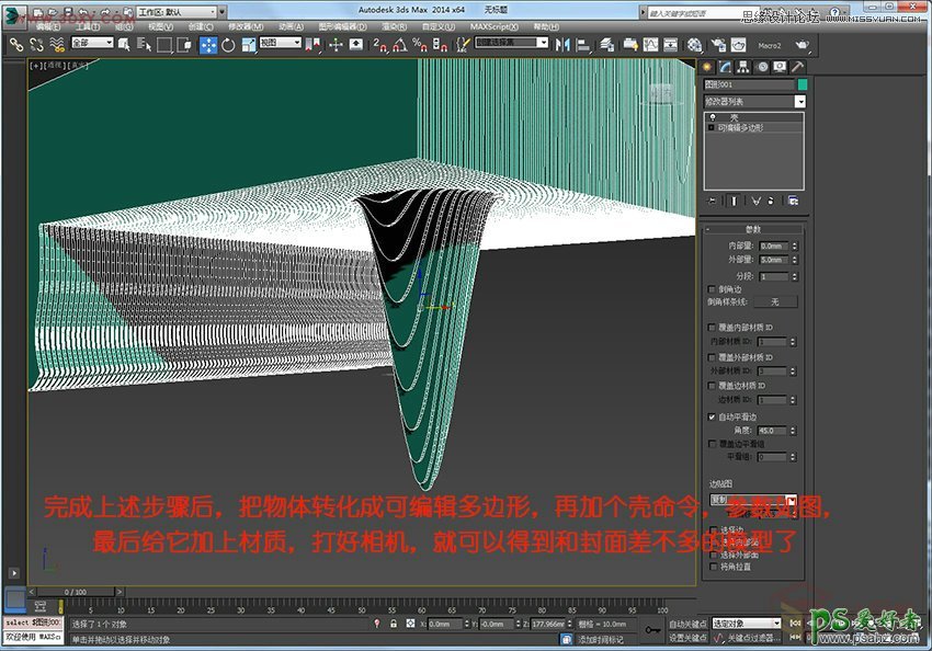 使用3Dsmax中快速创建出漂亮的天花板模型，天花板异形图案建模