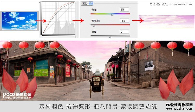 photoshop打造全景风格的中国风创意场景