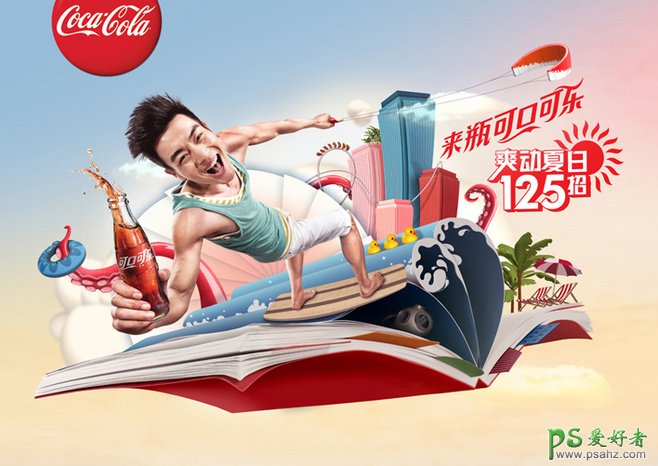 爽动夏日可口可乐平面广告作品，夏日清爽饮料可口可乐海报设计。