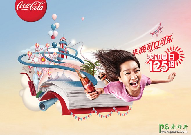 爽动夏日可口可乐平面广告作品，夏日清爽饮料可口可乐海报设计。