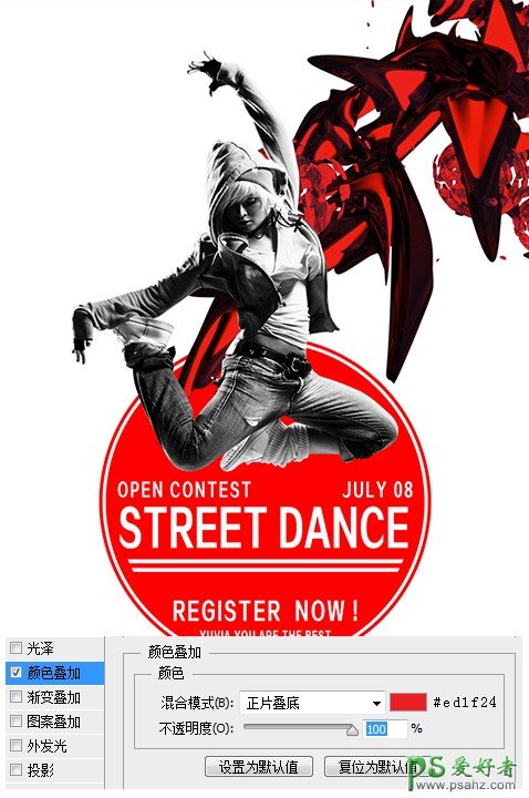 PS产品海报制作教程：设计一款超有视觉冲击力的MAX街舞大赛海报
