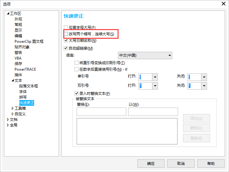 CorelDRAW文字处理教程：学习输入大写字母按确定变小写的方法。