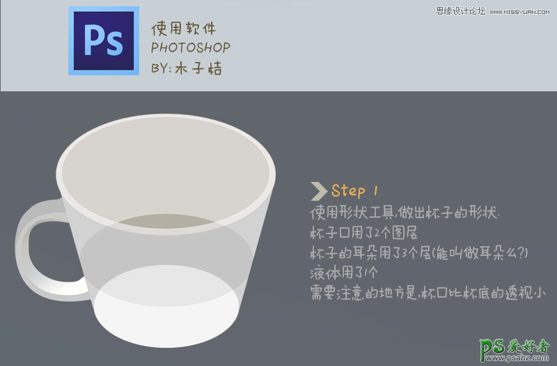 photoshop鼠绘一个超萌的杯子，陶瓷杯子，超萌的真实杯子
