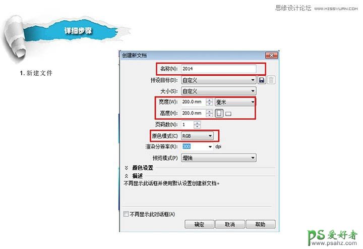 CorelDraw文字特效制作教程：学习制作漂亮大气的立体艺术字。