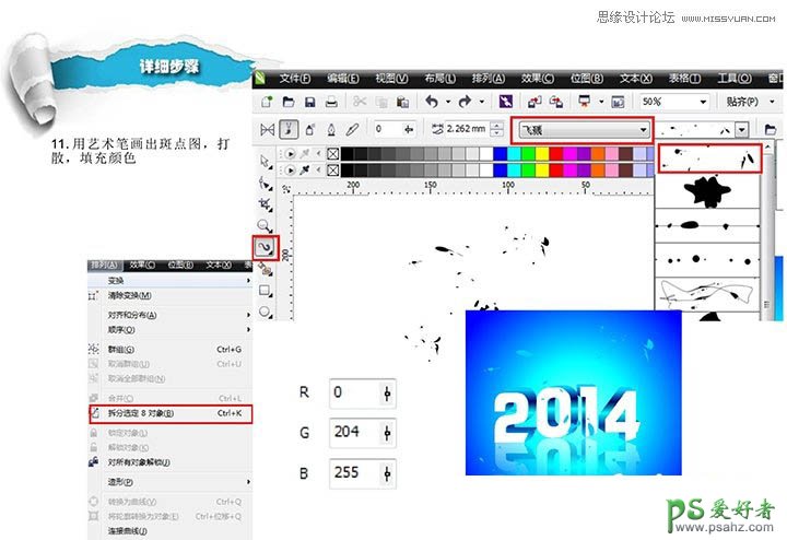 CorelDraw文字特效制作教程：学习制作漂亮大气的立体艺术字。