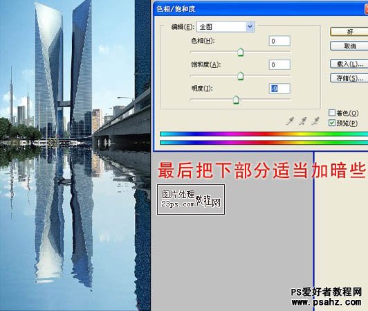 用photoshop给建筑物照片制作出逼真的水中倒影效果