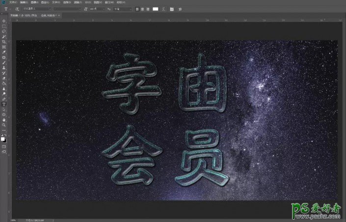 PS艺术字教程：设计绚彩的星系字体，《惊奇队长》星系字体，艺术