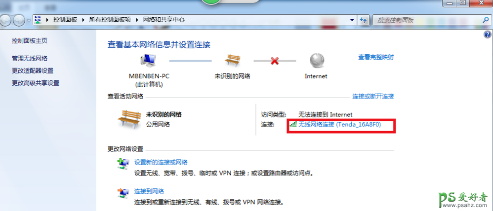 Win7联网失败，学习用Win7系统自带的网络诊断工具进行诊断。