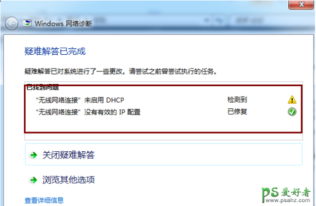 Win7联网失败，学习用Win7系统自带的网络诊断工具进行诊断。