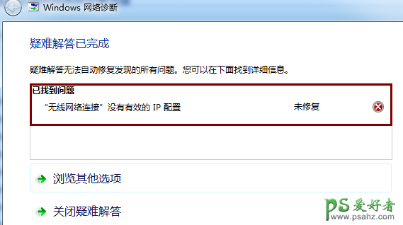 Win7联网失败，学习用Win7系统自带的网络诊断工具进行诊断。