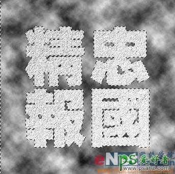 PS文字特效教程：设计漂亮的黄金色砂石纹理字效果